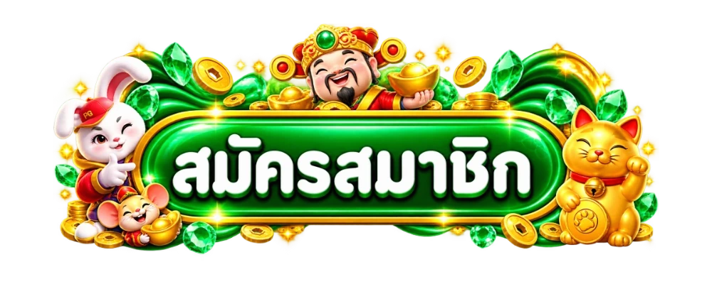 ทางเข้าเล่น WOW365D เว็บตรง ลิงก์อัปเดตล่าสุด